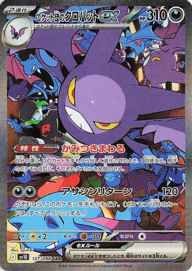 Team Rocket's Crobat ex SV10: The Glory of Team Rocket Pokemon card