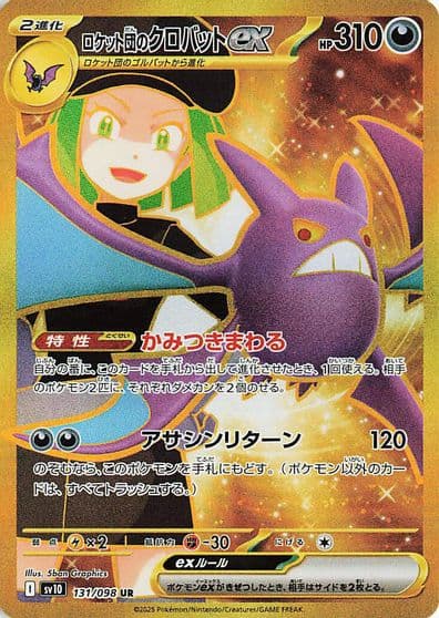 Team Rocket's Crobat ex SV10: The Glory of Team Rocket Pokemon card