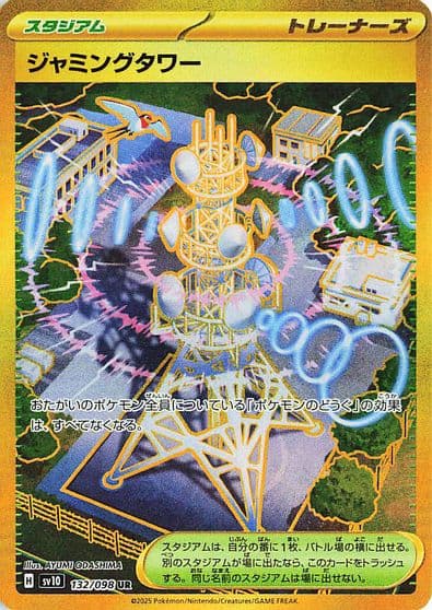 Jamming Tower SV10: The Glory of Team Rocket Pokemon card