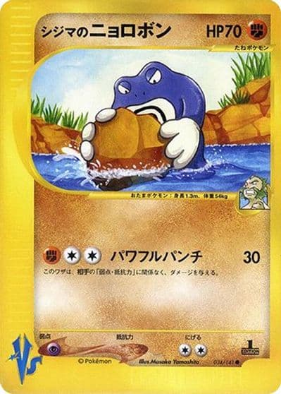 Chuck's Poliwrath Pokemon VS Pokemon card