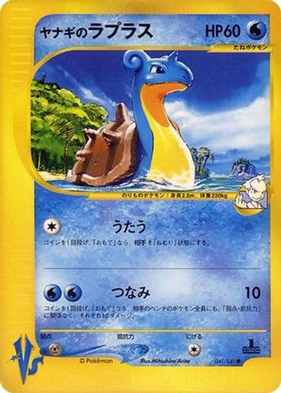 Pryce's Lapras Pokemon VS Pokemon card
