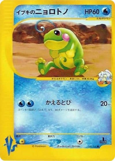 Clair's Politoed Pokemon VS Pokemon card
