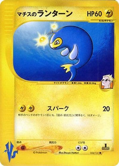 Lt. Surge's Lanturn Pokemon VS Pokemon card