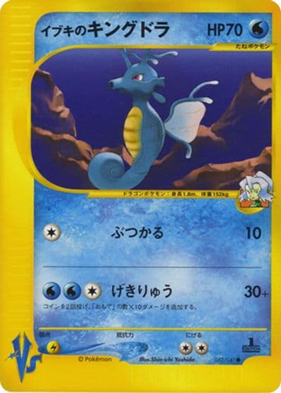 Clair's Kingdra Pokemon VS Pokemon card