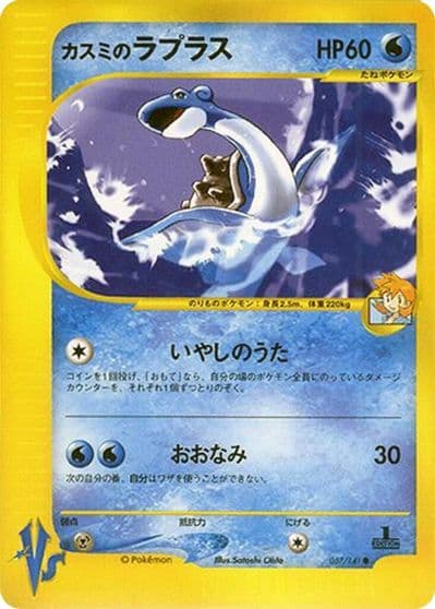 Misty's Lapras Pokemon VS Pokemon card