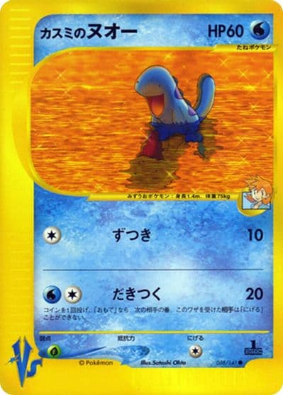 Misty's Quagsire Pokemon VS Pokemon card