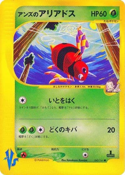Janine's Ariados Pokemon VS Pokemon card