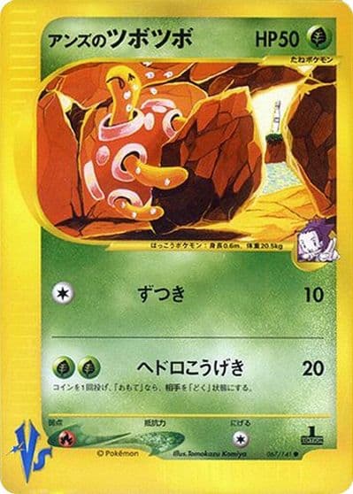 Janine's Shuckle Pokemon VS Pokemon card