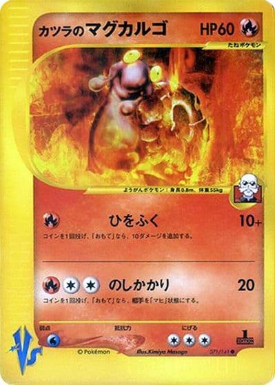 Blaine's Magcargo Pokemon VS Pokemon card
