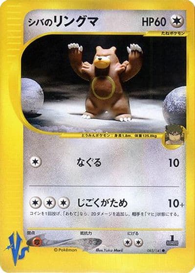 Bruno's Ursaring Pokemon VS Pokemon card