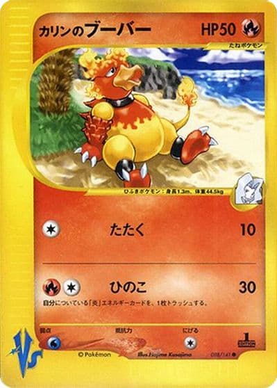 Karen's Magmar Pokemon VS Pokemon card