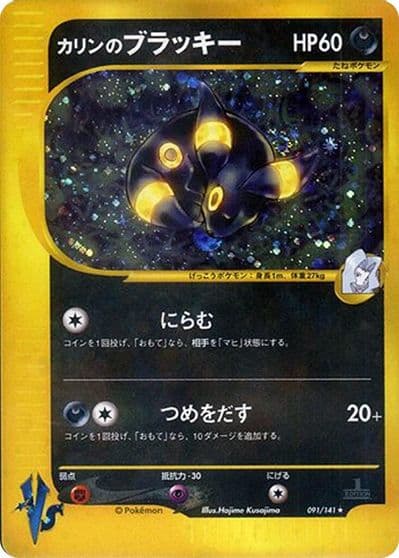 Karen's Umbreon Pokemon VS Pokemon card