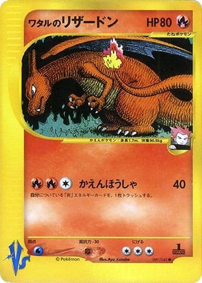 Lance's Charizard Pokemon VS Pokemon card