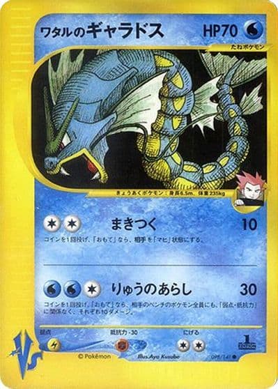 Lance's Gyarados Pokemon VS Pokemon card