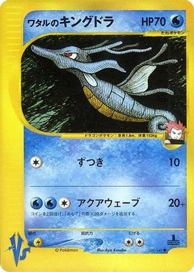 Lance's Kingdra Pokemon VS Pokemon card