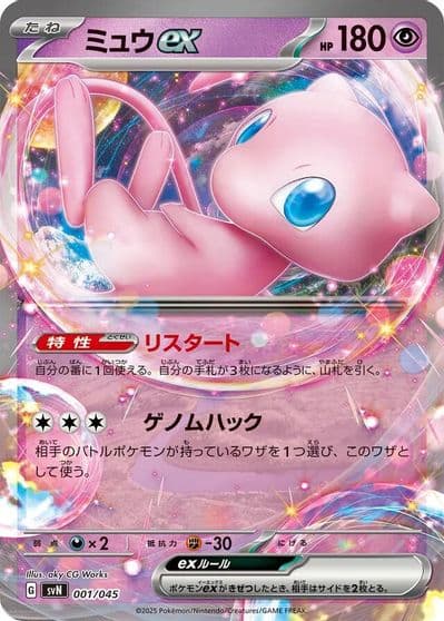 Mew ex SVN: Battle Partners Deck Build Box Pokemon card