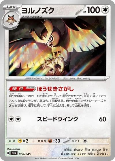 Noctowl SVN: Battle Partners Deck Build Box Pokemon card