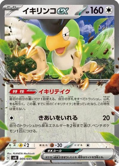 Squawkabilly ex SVN: Battle Partners Deck Build Box Pokemon card