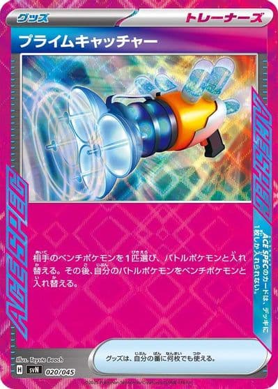 Prime Catcher SVN: Battle Partners Deck Build Box Pokemon card