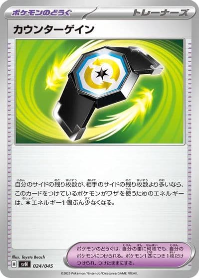 Counter Gain SVN: Battle Partners Deck Build Box Pokemon card