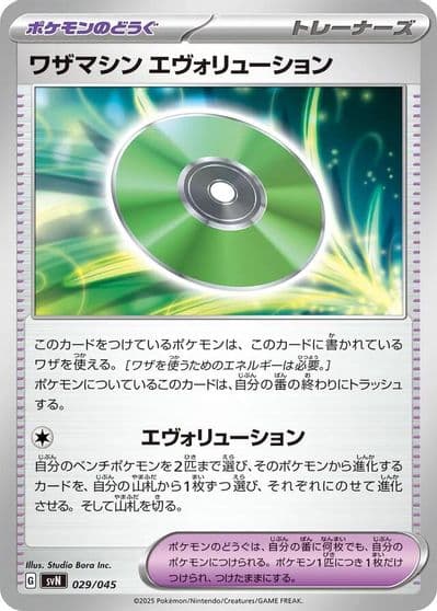 Technical Machine Evolution SVN: Battle Partners Deck Build Box Pokemon card