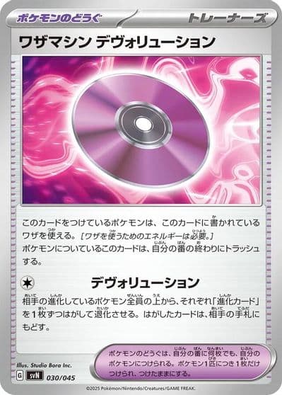 Technical Machine Devolution SVN: Battle Partners Deck Build Box Pokemon card