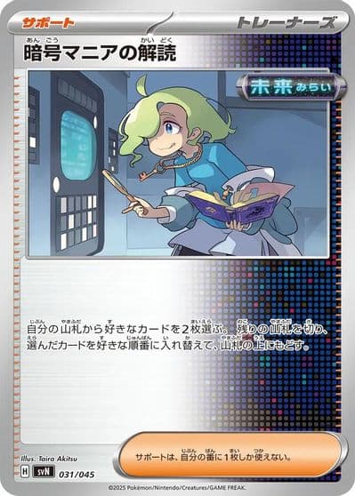 Ciphermaniacs Codebreaking SVN: Battle Partners Deck Build Box Pokemon card