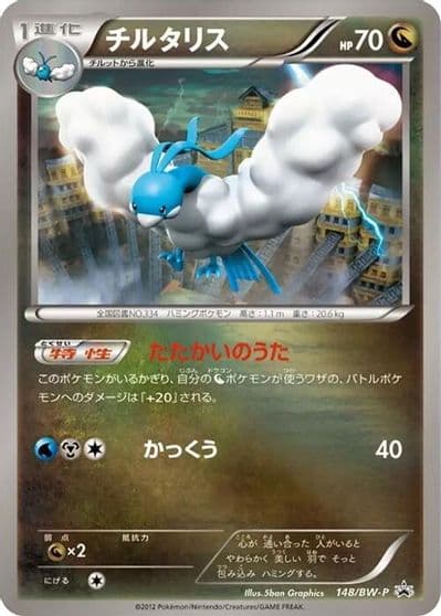 Altaria BW-P Promotional cards Pokemon card