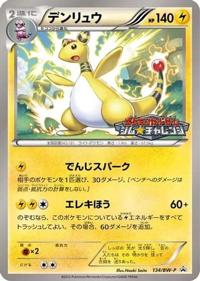 Ampharos BW-P Promotional cards Pokemon card