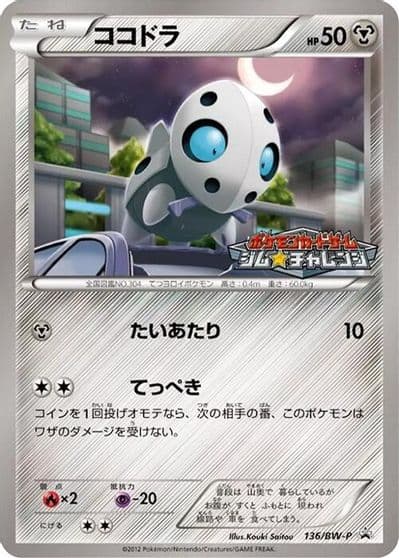 Aron BW-P Promotional cards Pokemon card