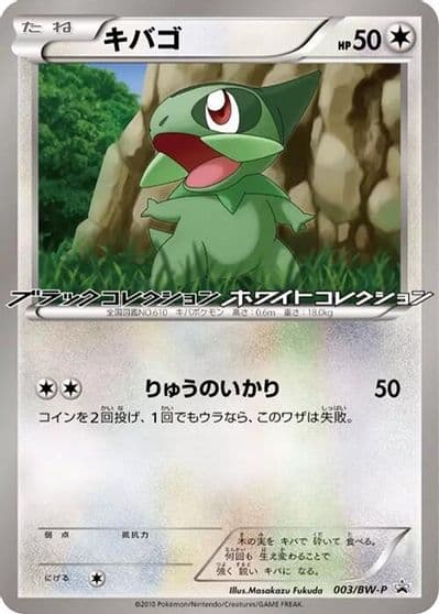Axew BW-P Promotional cards Pokemon card