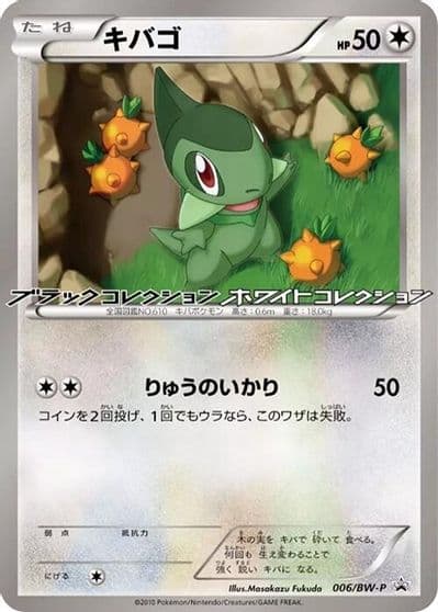 Axew BW-P Promotional cards Pokemon card