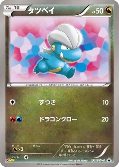 Bagon BW-P Promotional cards Pokemon card