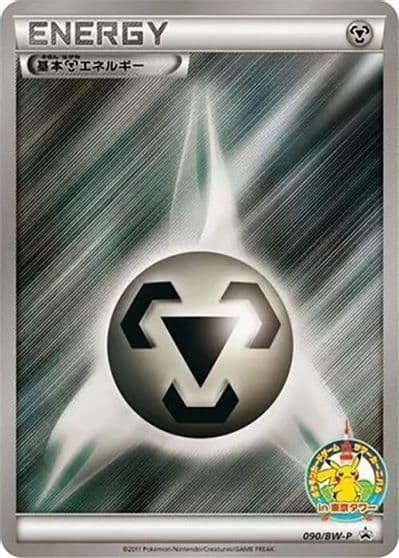 Basic Metal Energy BW-P Promotional cards Pokemon card