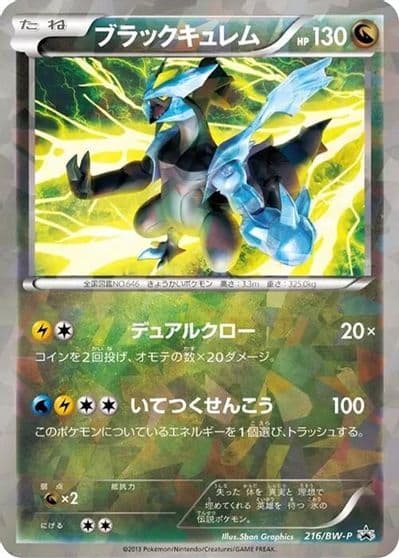 Black Kyurem BW-P Promotional cards Pokemon card