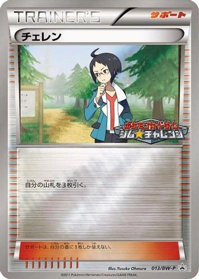 Cheren BW-P Promotional cards Pokemon card