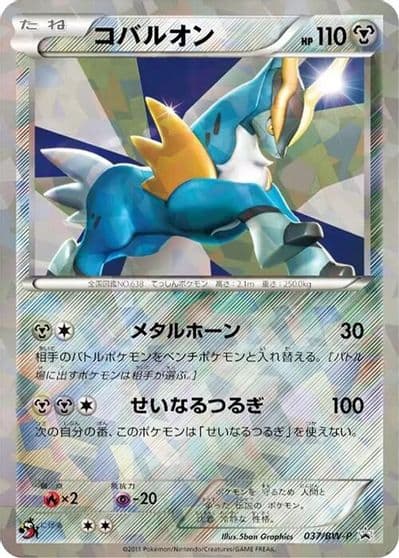 Cobalion BW-P Promotional cards Pokemon card