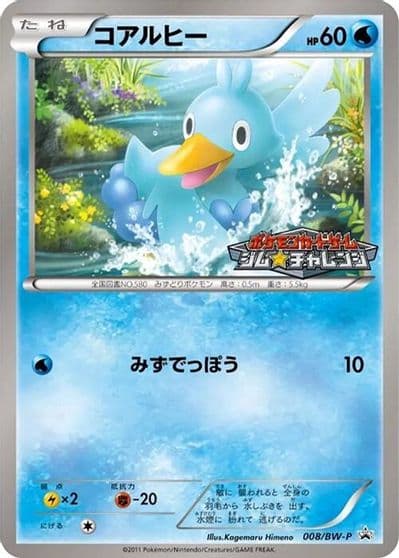 Ducklett BW-P Promotional cards Pokemon card