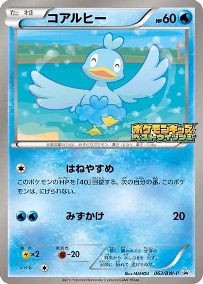 Ducklett BW-P Promotional cards Pokemon card