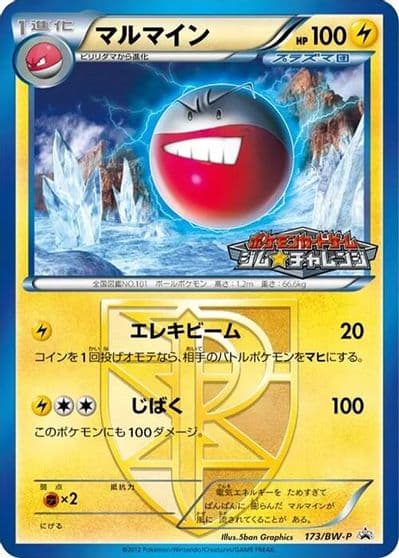 Electrode - Team Plasma BW-P Promotional cards Pokemon card