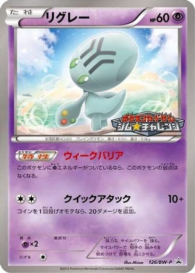 Elgyem BW-P Promotional cards Pokemon card