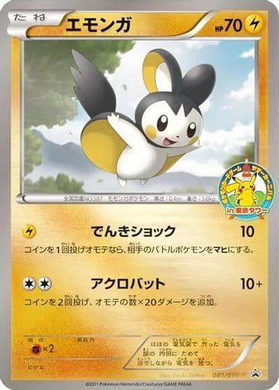Emolga BW-P Promotional cards Pokemon card
