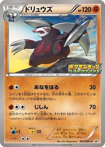 Excadrill BW-P Promotional cards Pokemon card