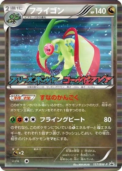 Flygon BW-P Promotional cards Pokemon card