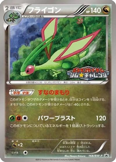 Flygon BW-P Promotional cards Pokemon card