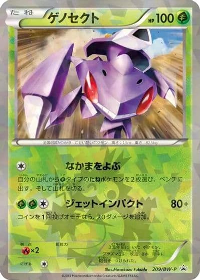 Genesect BW-P Promotional cards Pokemon card