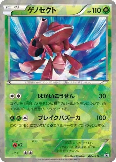 Genesect BW-P Promotional cards Pokemon card