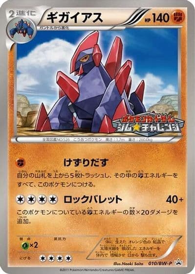 Gigalith BW-P Promotional cards Pokemon card