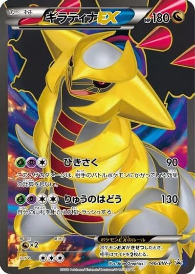 Giratina EX BW-P Promotional cards Pokemon card