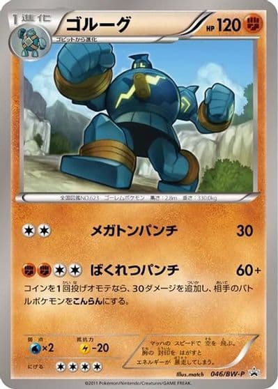 Golurk BW-P Promotional cards Pokemon card